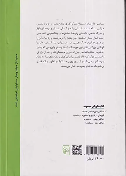 اساطیر خاورمیانه
